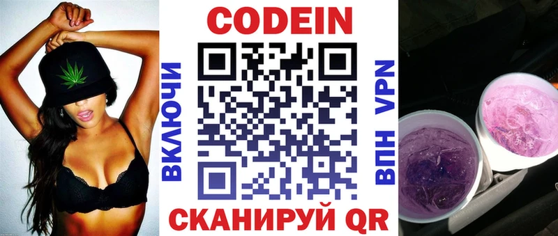 где можно купить   Городец  Кодеиновый сироп Lean напиток Lean (лин) 